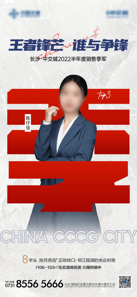 源文件下載【地產半年度銷冠海報】編號：17890012295843834