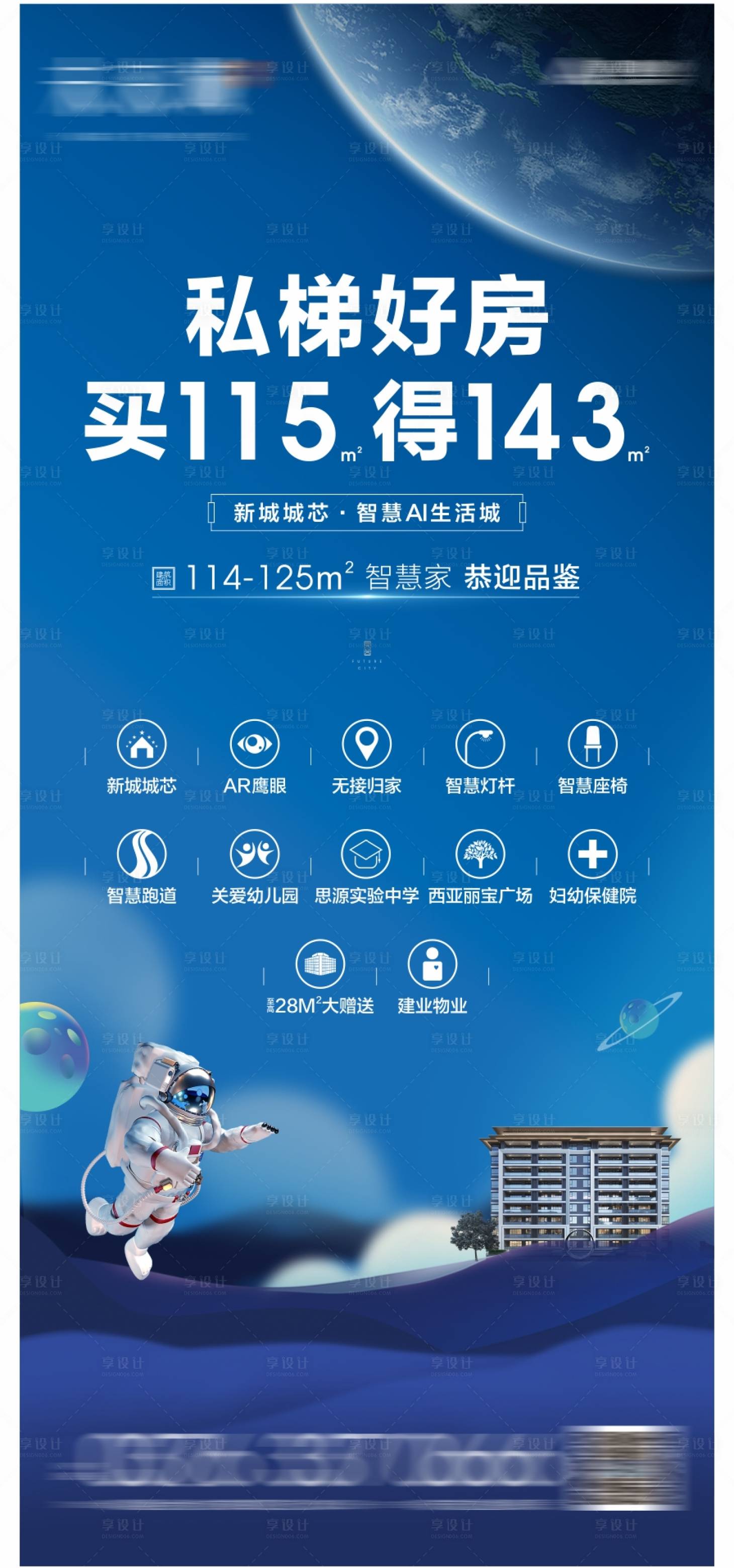 源文件下载【享设计】搜索编号：66540012232642739【地产价值点海报】