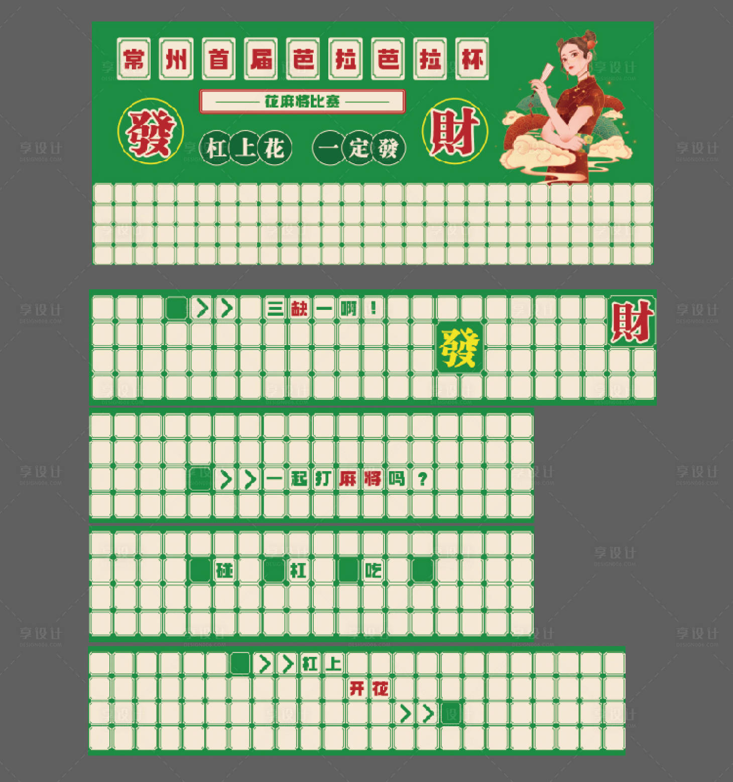 源文件下载【桌游布展美陈打卡点位】编号：66960012458557947