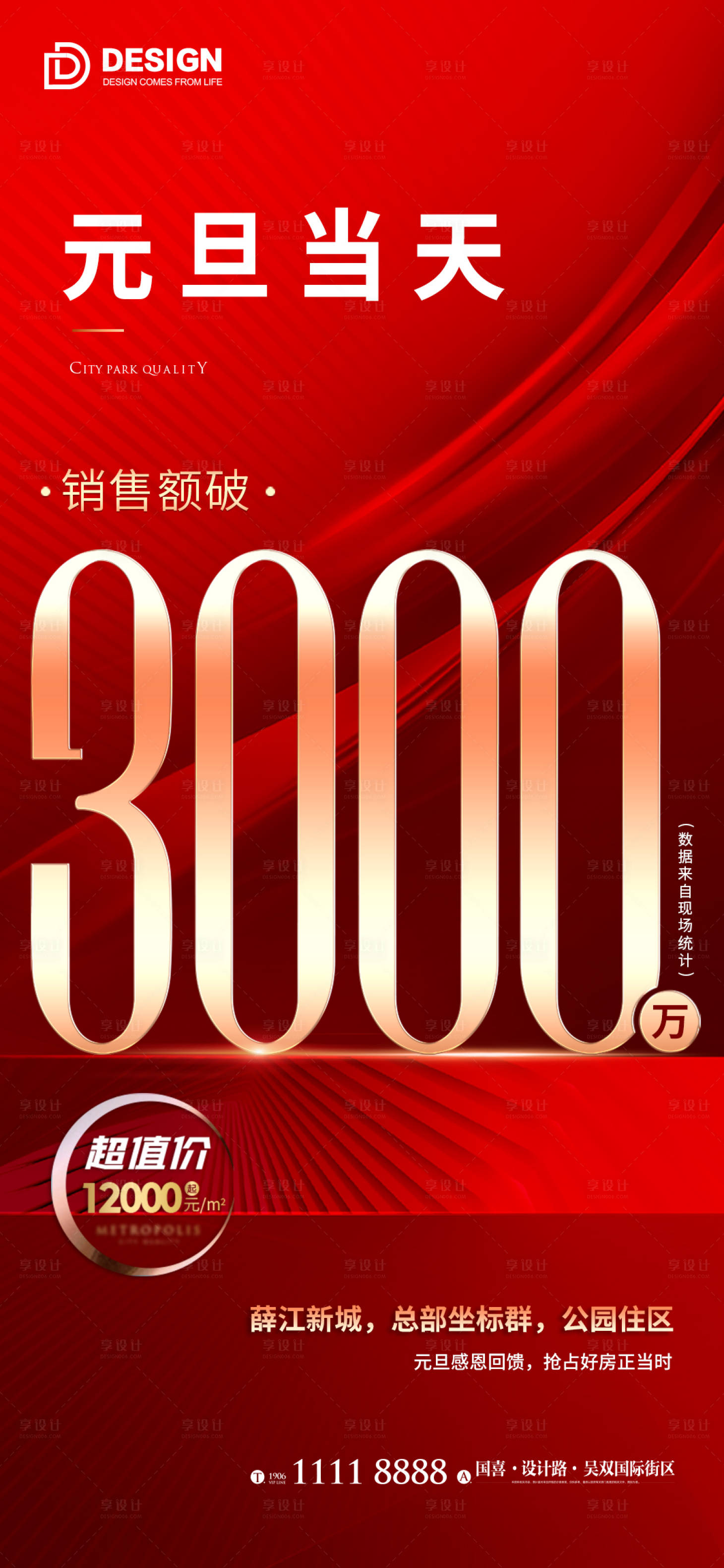 源文件下载【地产热销红金海报】编号：35600012011174623