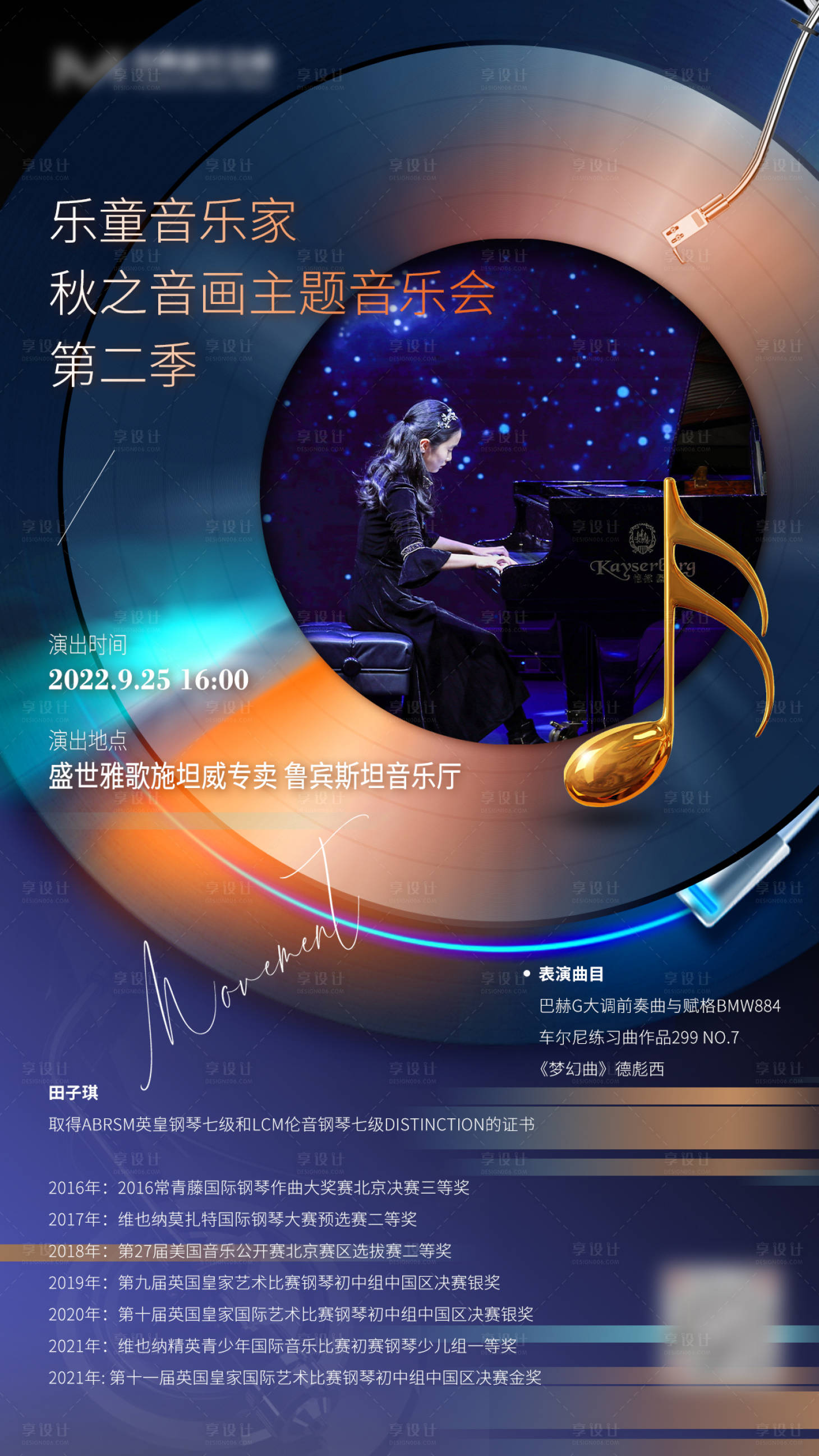 源文件下载【享设计】搜索编号：99130012235519976【音乐会活动海报】