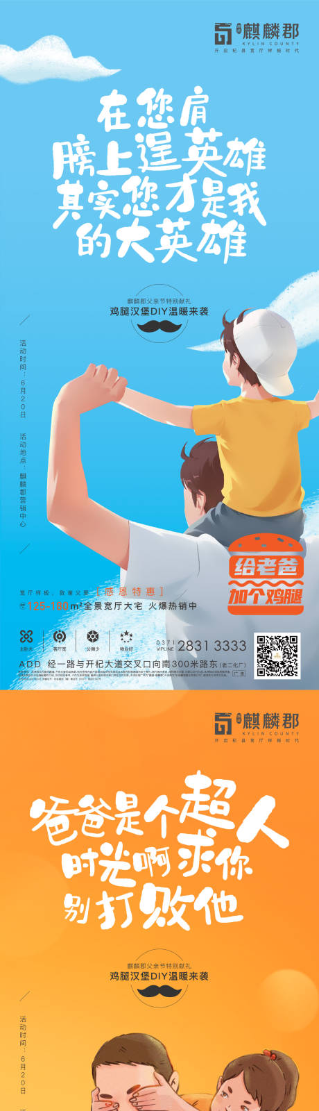 源文件下载【父亲节海报】编号：45450012370688737