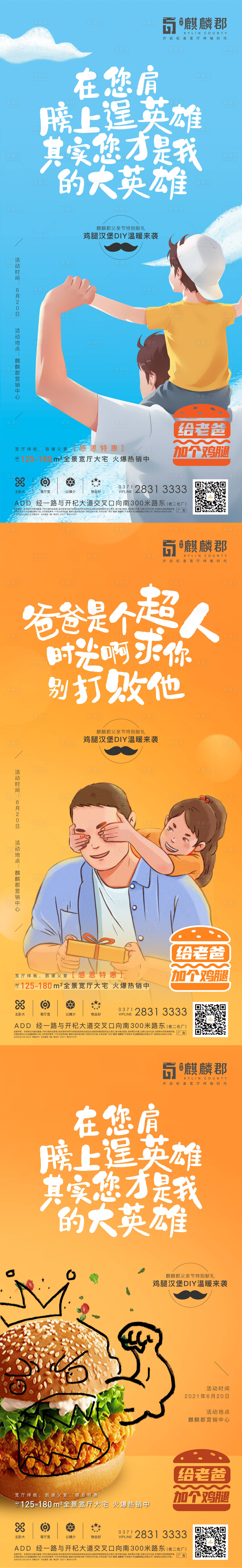 源文件下載【享設計】搜索編號：45450012370688737【父親節海報】