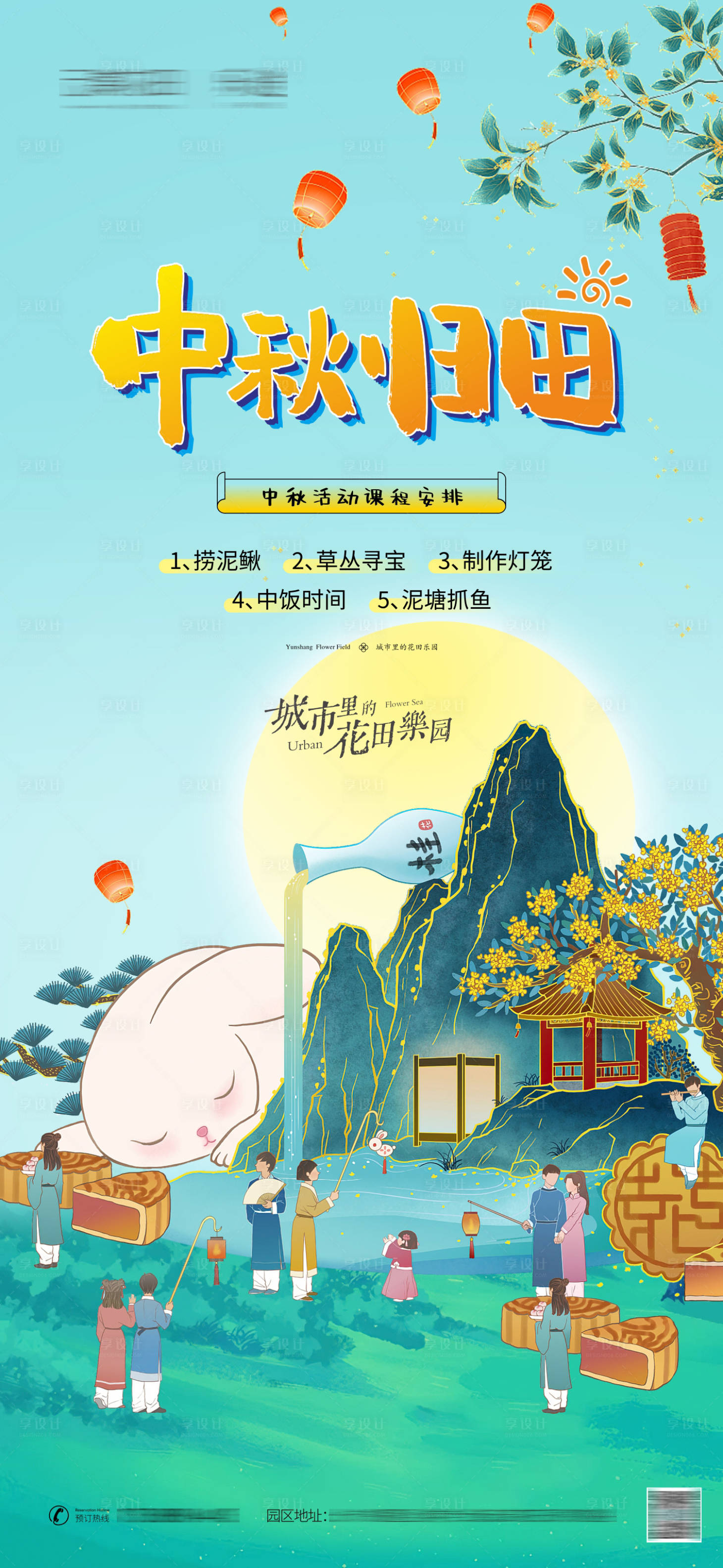 源文件下载【房地产中秋活动中式海报】编号：24830012097155736