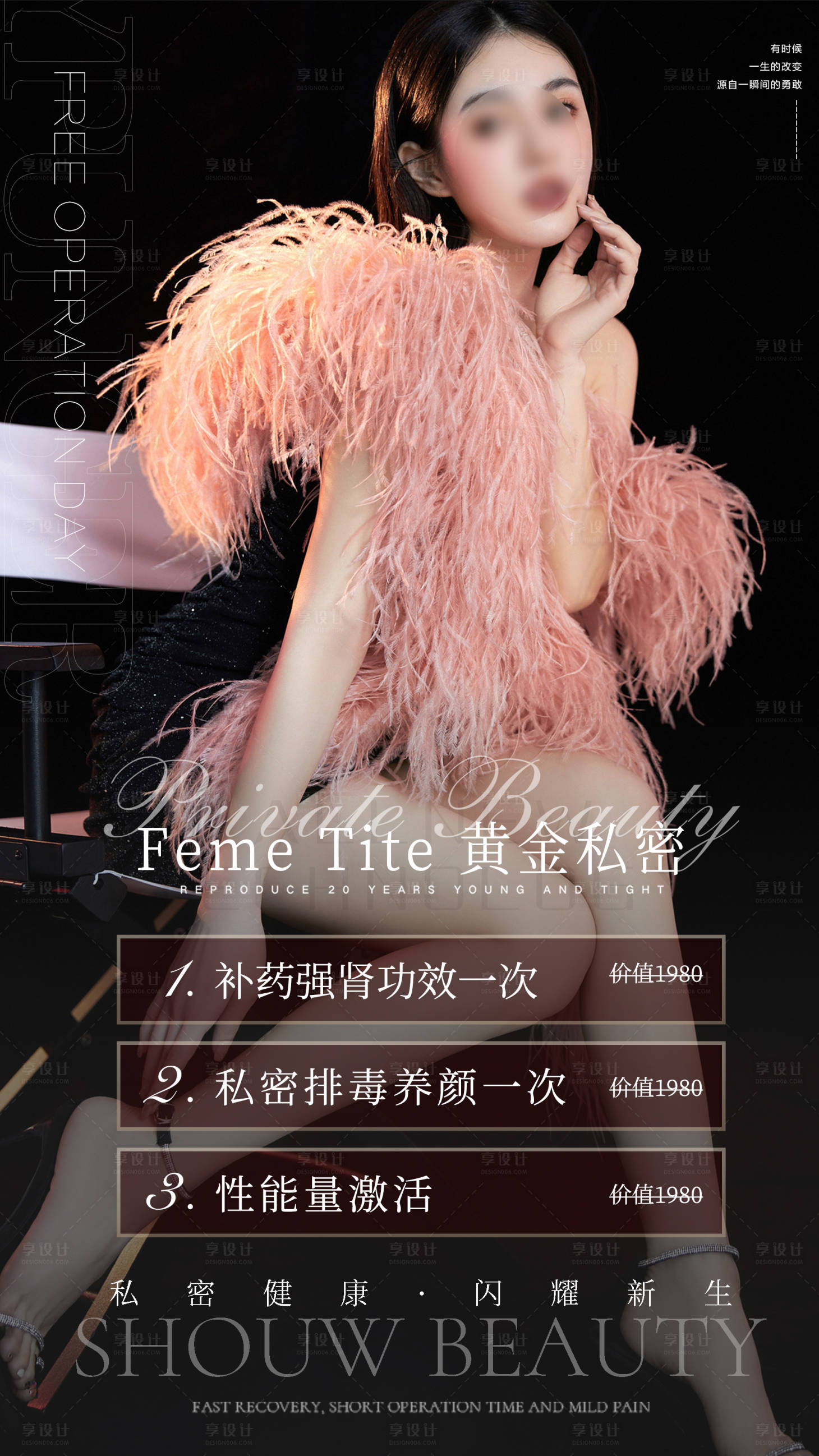 源文件下载【享设计】搜索编号：15280012304405566【医美整形美容活动套餐海报】
