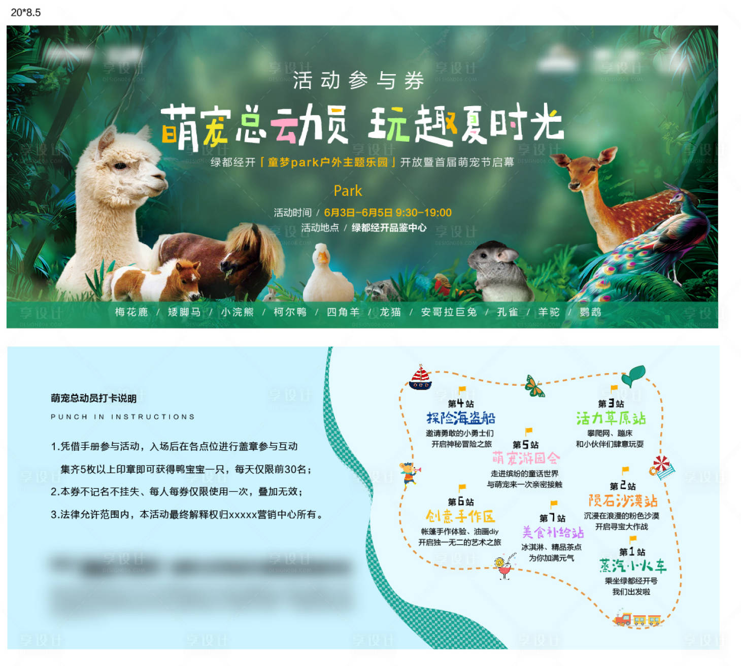 源文件下載【享設計】搜索編號：25770012250135085【萌寵活動券】