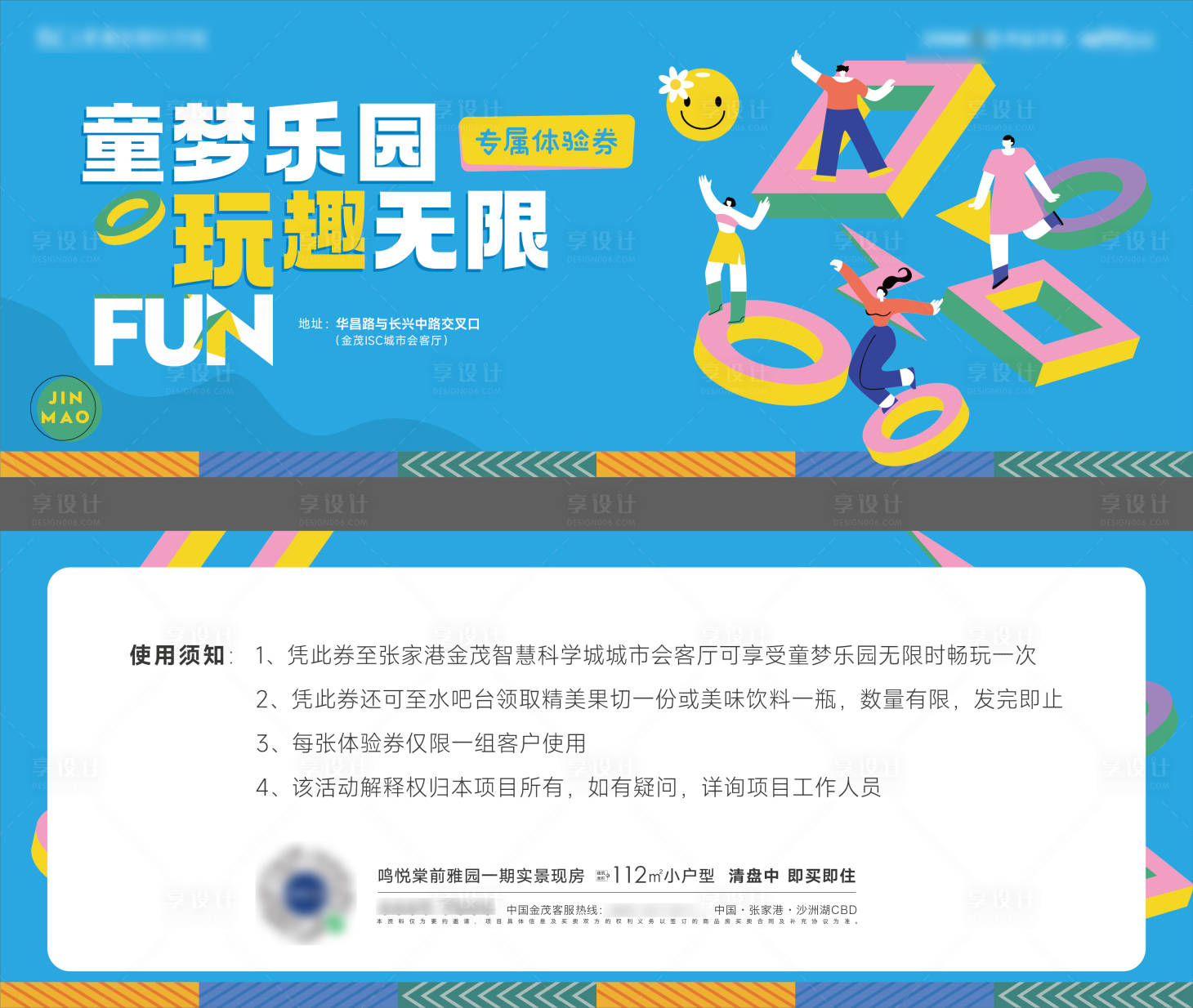 源文件下载【儿童活动体验券】编号：38420012287767564