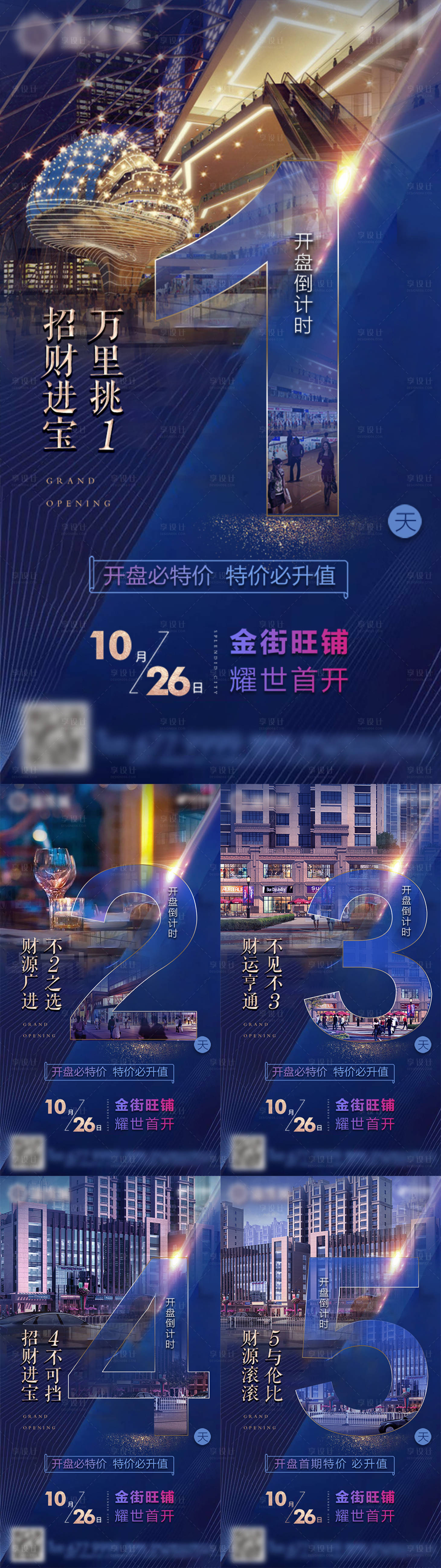 源文件下载【地产倒计时系列海报】编号：32860012354049263