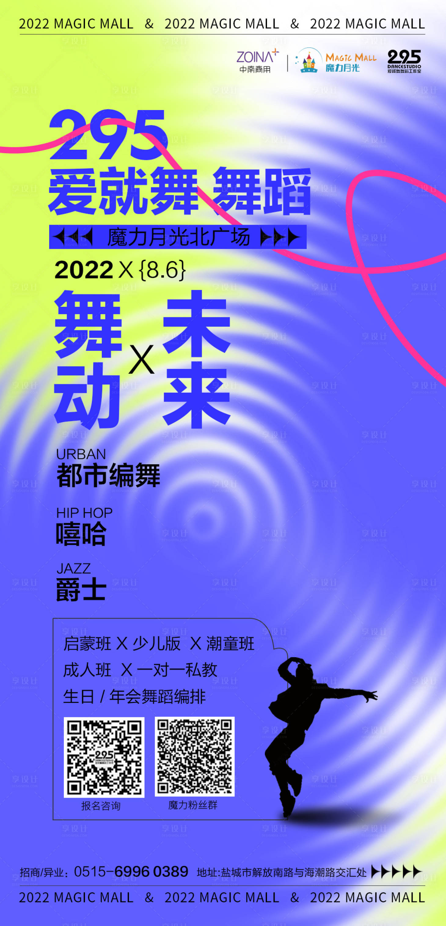 源文件下载【街舞培训招生海报】编号：55320012355485295