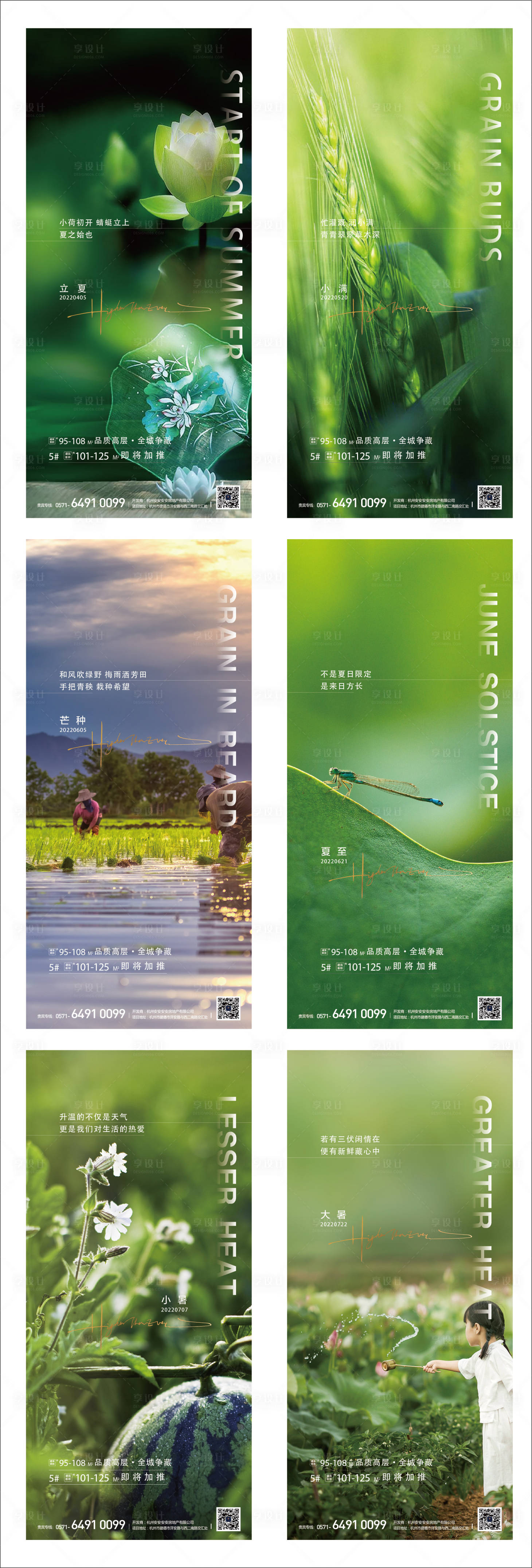 源文件下载【享设计】搜索编号：35170012127739737【节气海报】