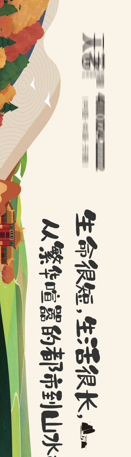 源文件下载【文旅地产围挡】编号：29510011963122130