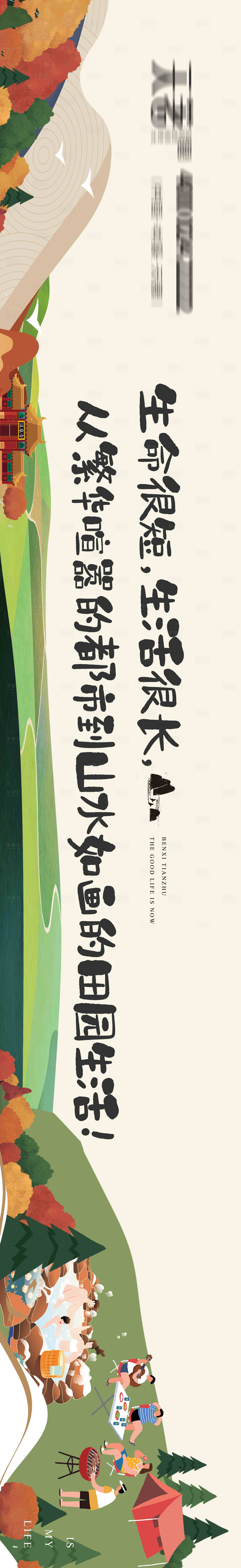 源文件下载【享设计】搜索编号：29510011963122130【文旅地产围挡】