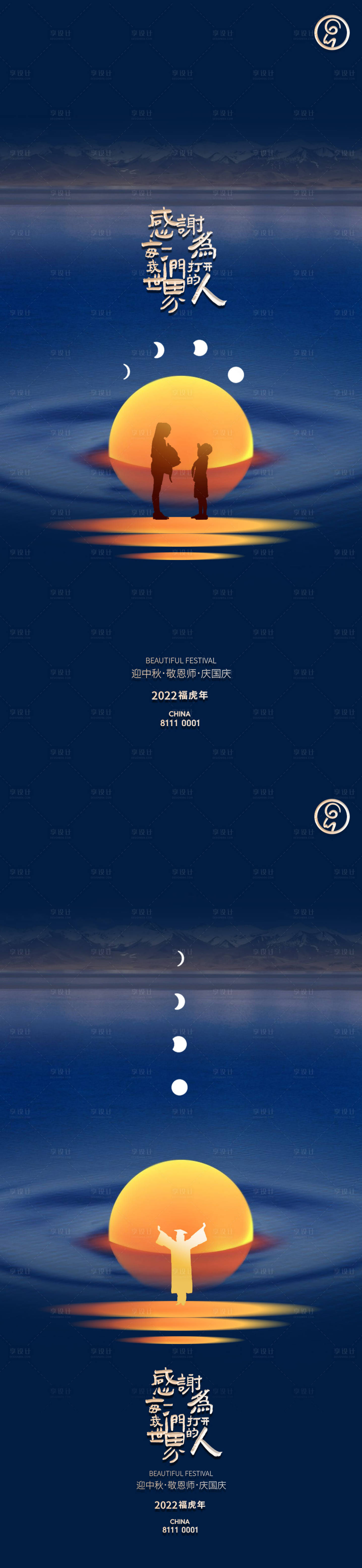 源文件下载【享设计】搜索编号：88680012074858106【中秋教师国庆秀稿】