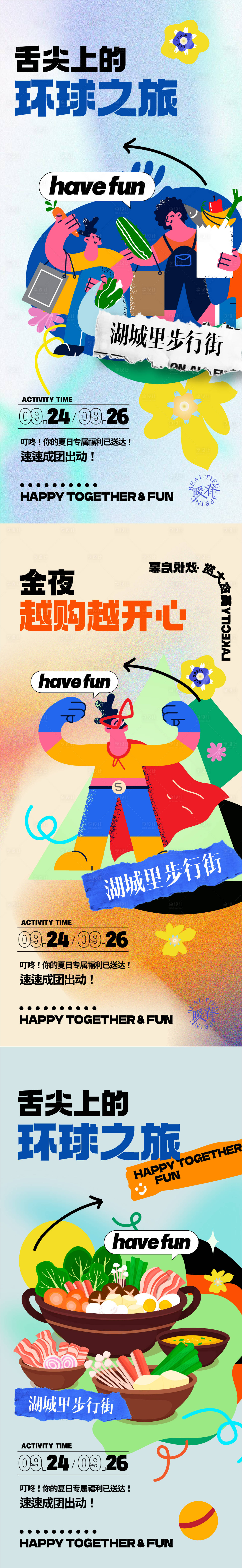 源文件下載【享設計】搜索編號：55610012386788467【國慶美食節活動海報】