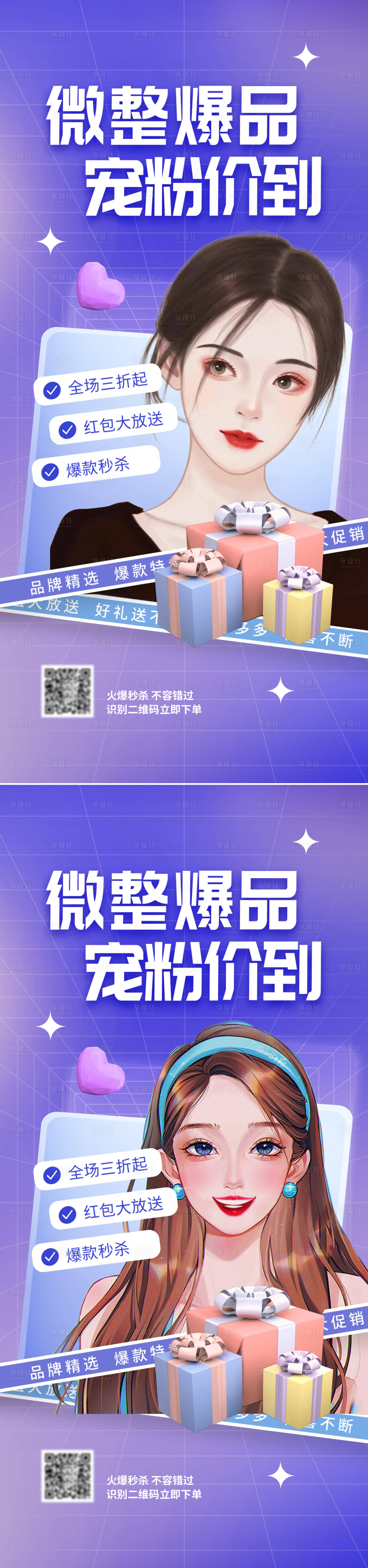 源文件下载【享设计】搜索编号：24400012156632096【医美活动促销海报】