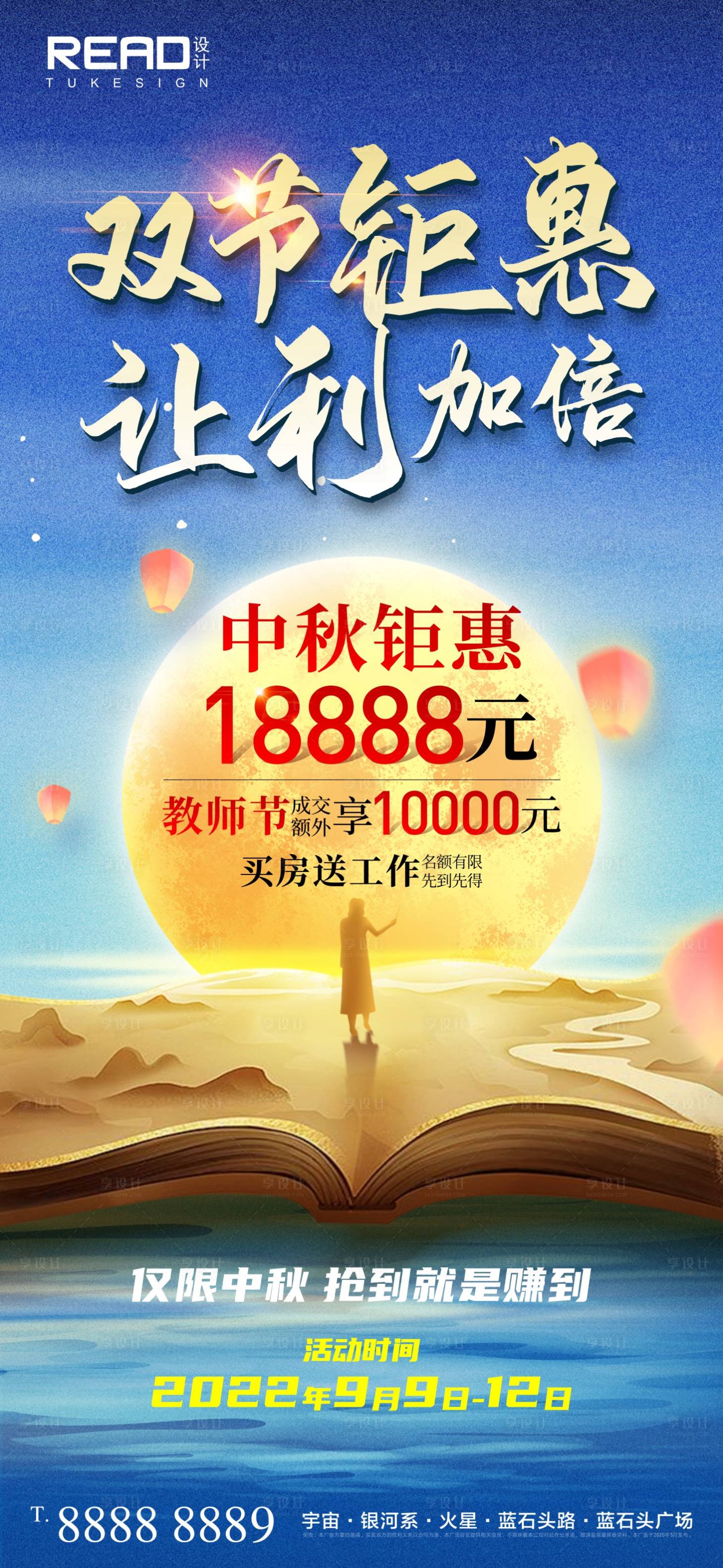 源文件下载【享设计】搜索编号：36280012115532568【中秋节教师节双节同庆让利钜惠】