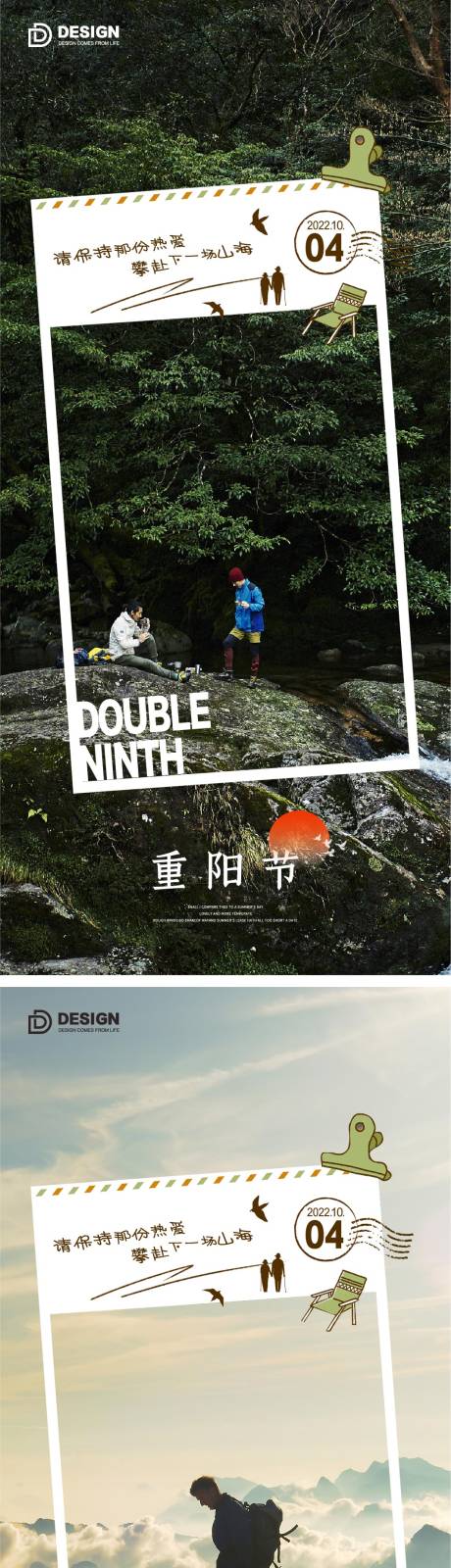 源文件下载【重阳节系列海报】编号：97250012401927563
