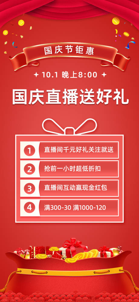 源文件下载【地产国庆节直播海报】编号：20220917160755941