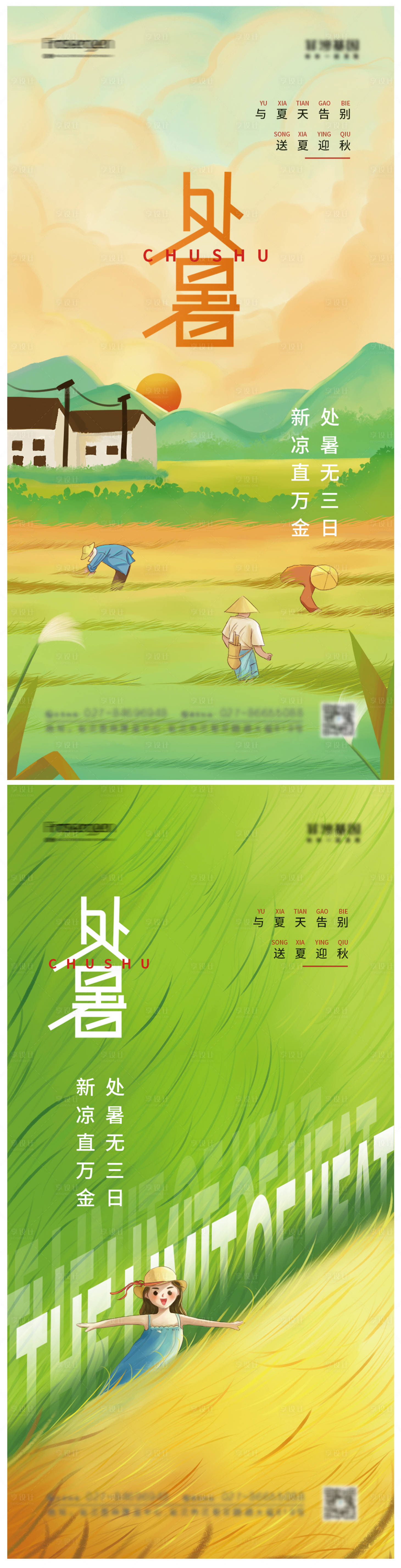 源文件下载【享设计】搜索编号：19120012007464157【处暑节气海报】