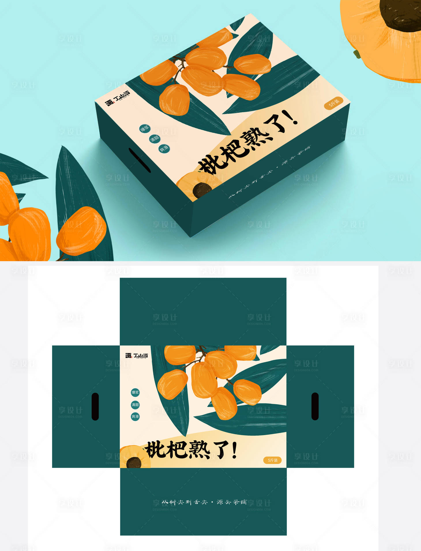 源文件下载【享设计】搜索编号：94680012047037460【枇杷水果包装盒礼盒】