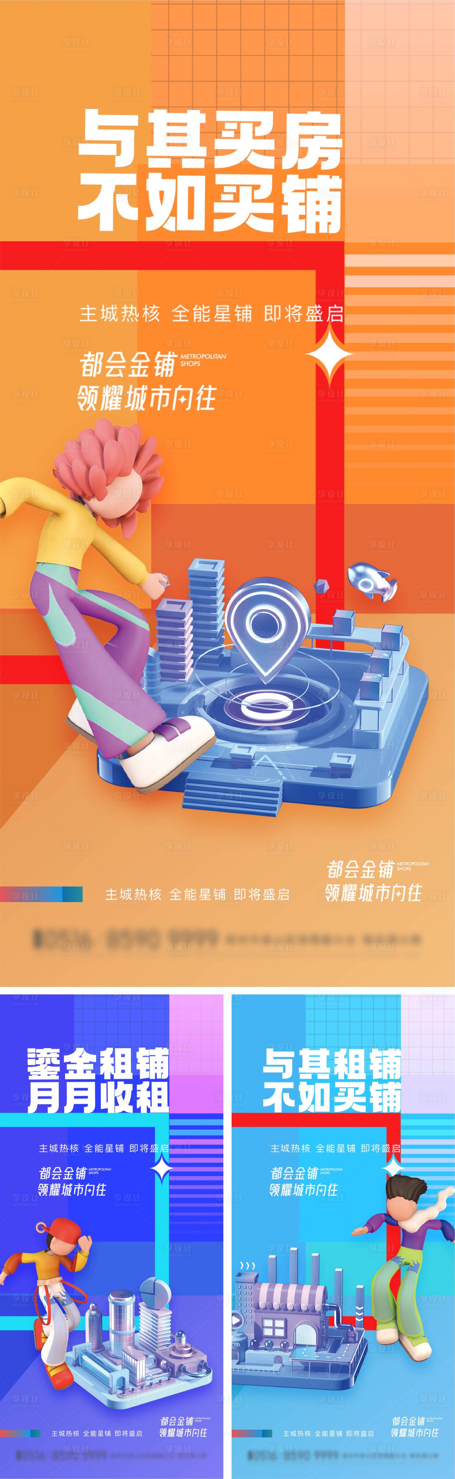 源文件下載【享設(shè)計】搜索編號：44480012154373373【商業(yè)地產(chǎn)海報】
