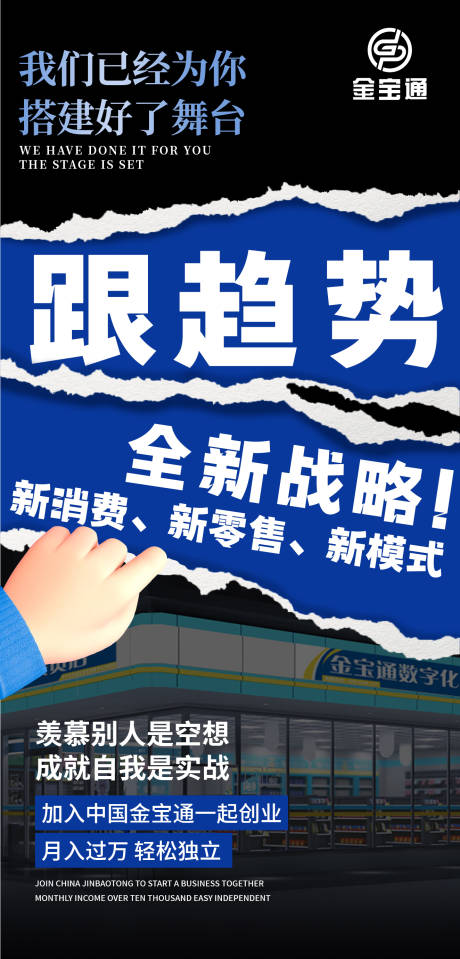 源文件下载【享设计】搜索编号：89250012340973678【招商造势宣传海报】