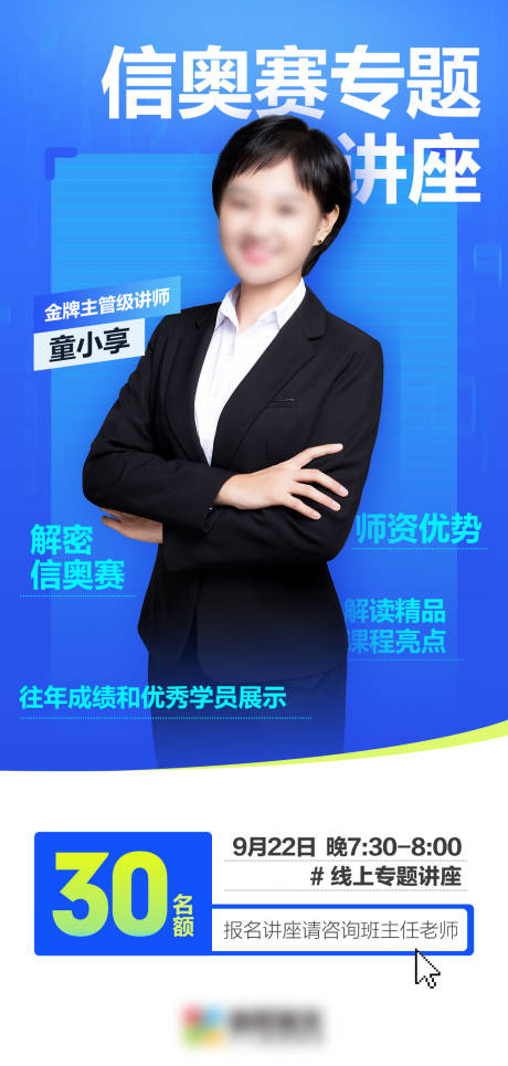 源文件下载【金牌讲师嘉宾人物展架易拉宝】编号：51820012321998488