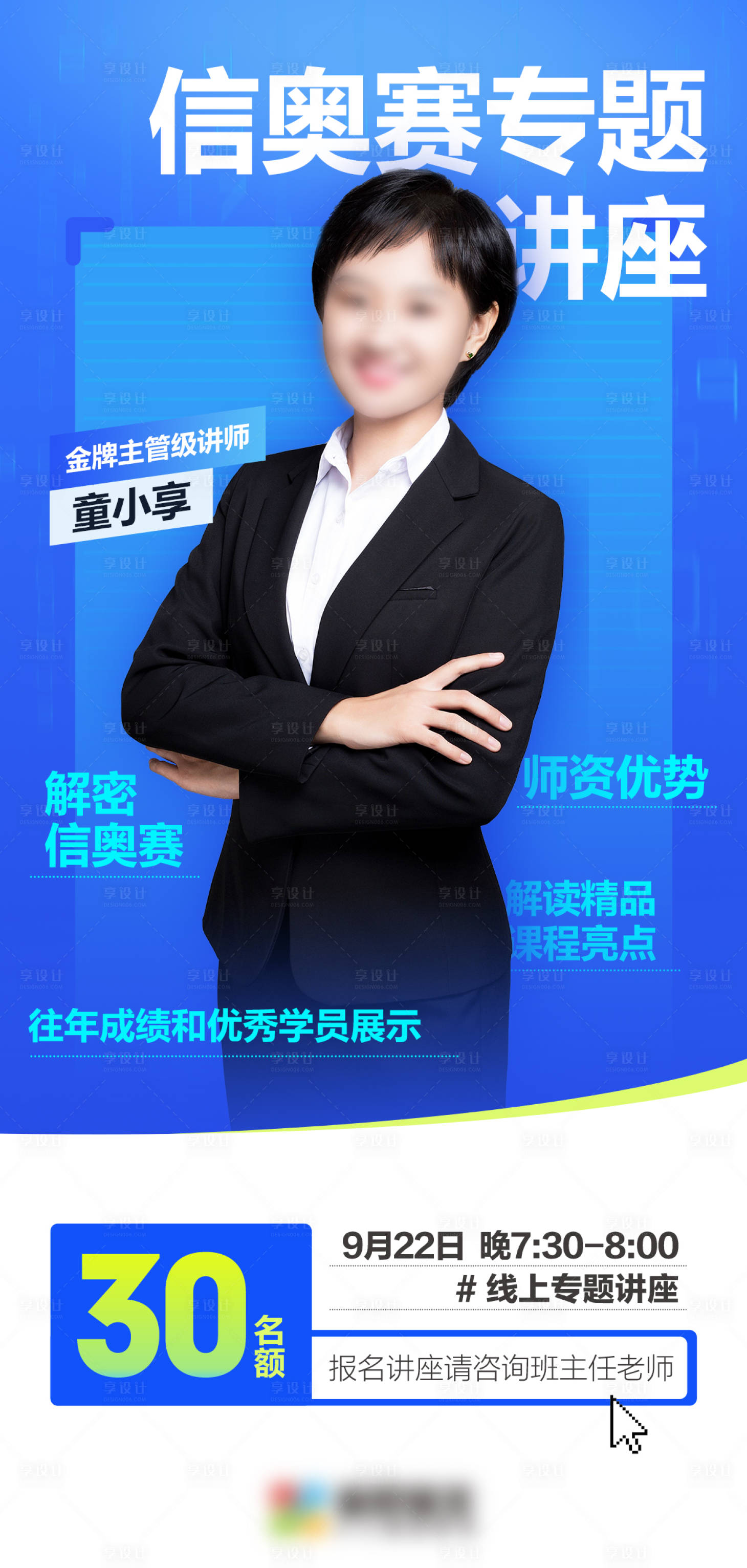 源文件下载【金牌讲师嘉宾人物展架易拉宝】编号：51820012321998488