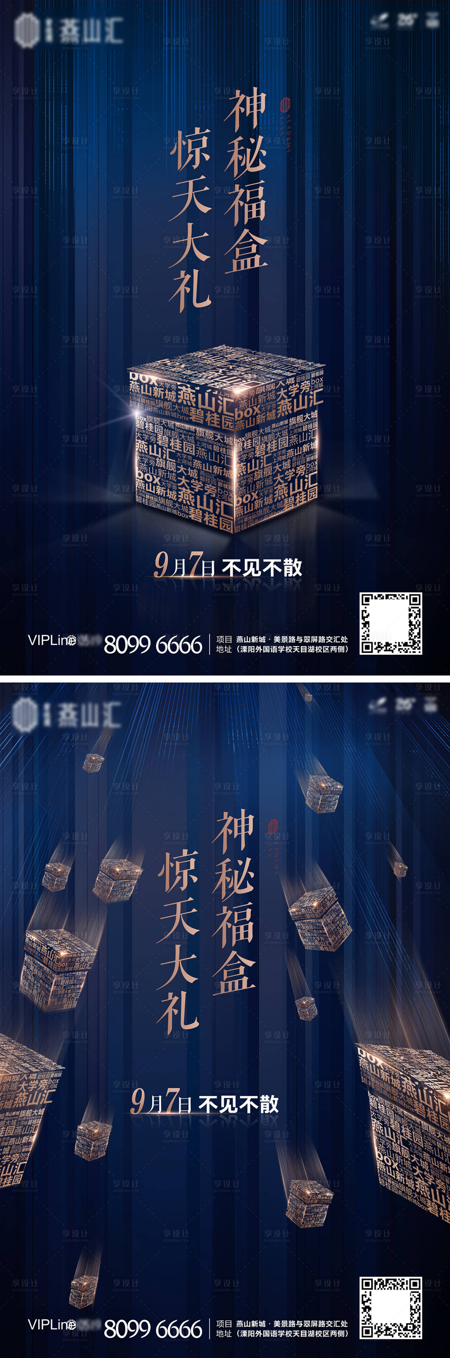 源文件下載【享設計】搜索編號：16040012067477570【懸念禮盒海報】