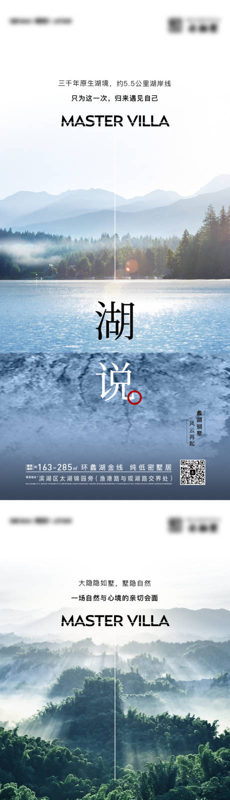 源文件下载【现代山湖叠墅系列海报】编号：20220928142820590