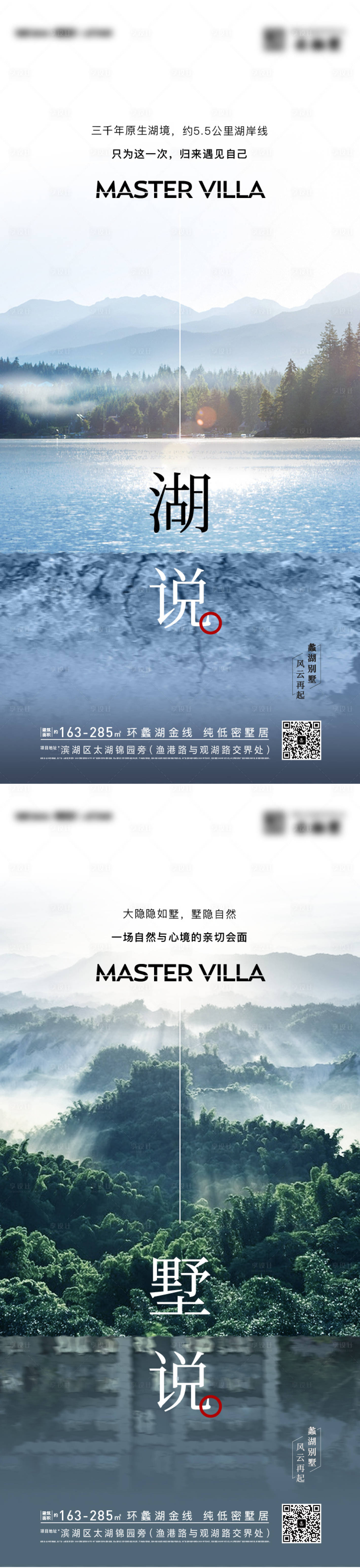 源文件下载【现代山湖叠墅系列海报】编号：31180012456385428