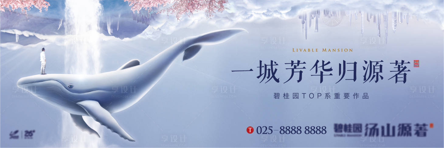 源文件下载【享设计】搜索编号：55060012060888399【地产顶豪阶段主画面】