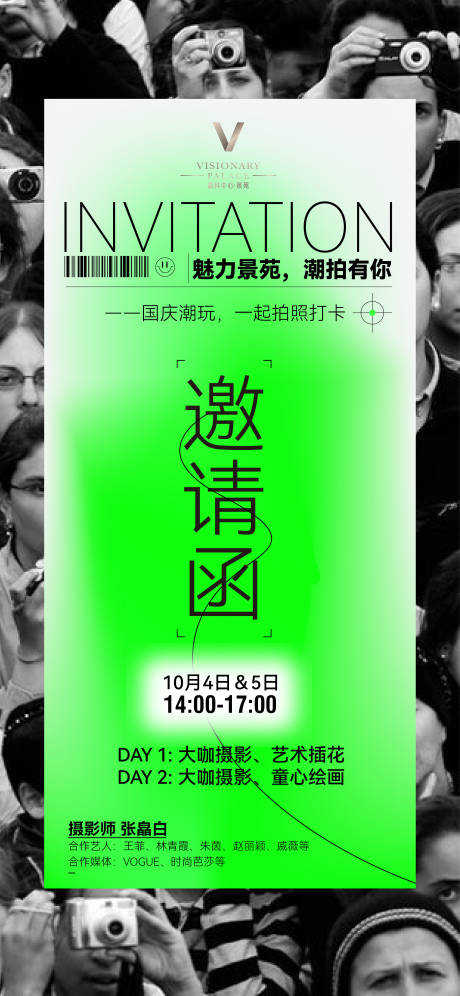 源文件下载【地产潮玩邀请函】编号：48510012488689085