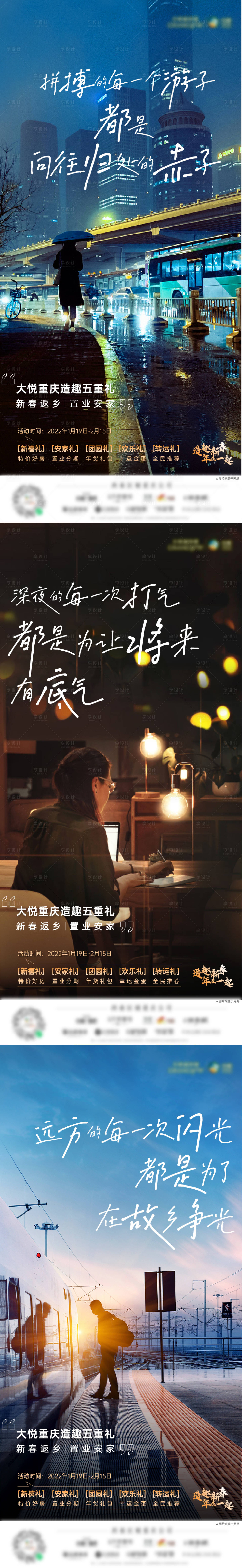源文件下載【享設計】搜索編號：43060012304252166【地產返鄉置業系列圖】