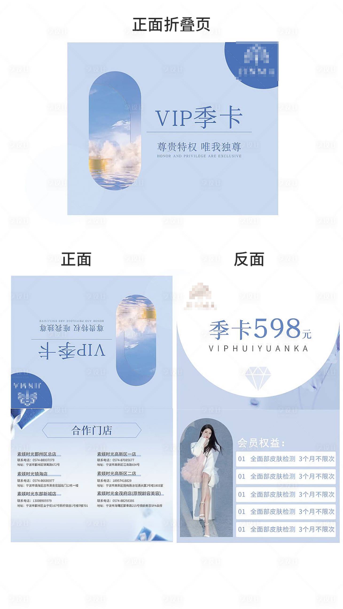 源文件下载【医美VIP季卡二折页】编号：78580011124992474
