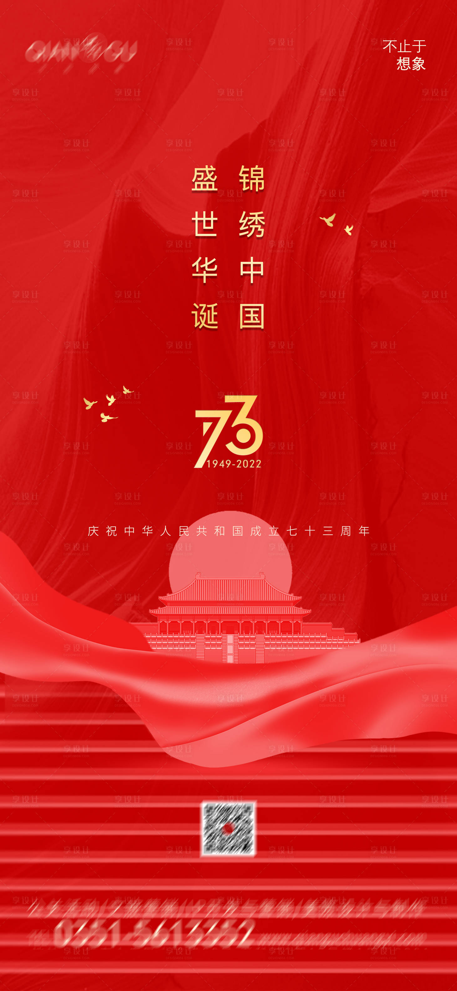 源文件下載【享設計】搜索編號：95780012329655917【國慶節海報】