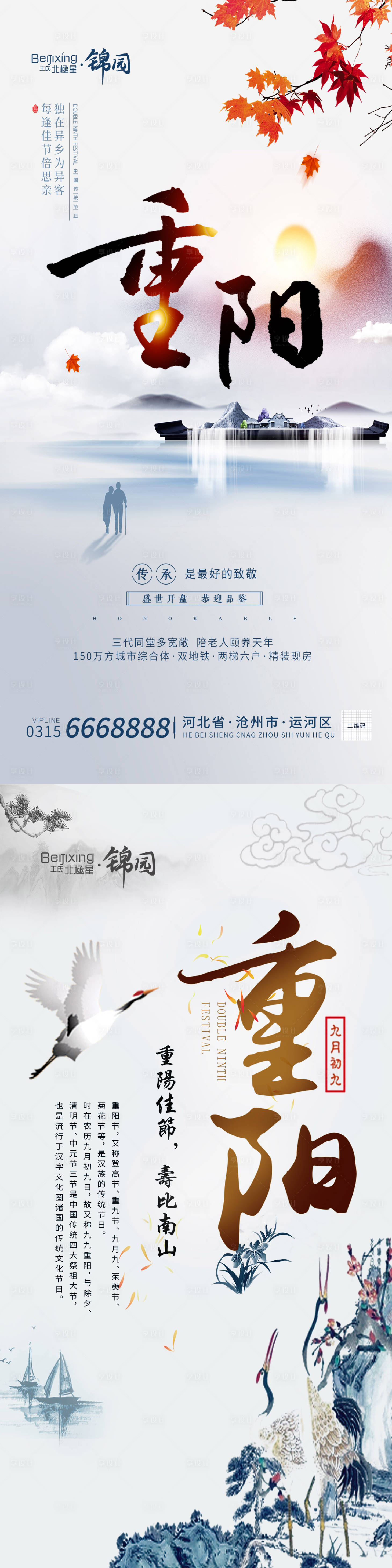 源文件下载【享设计】搜索编号：15280012487578320【重阳节地产朋友圈海报宣传】