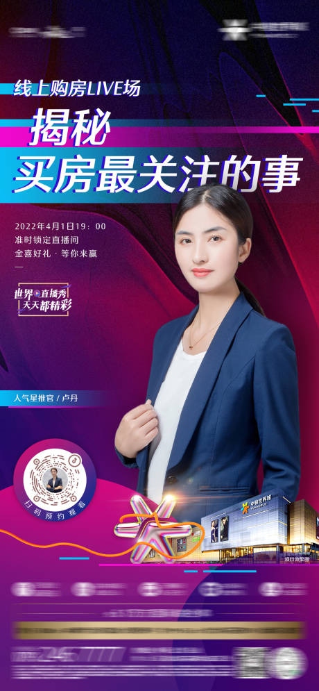 源文件下载【抖音直播预告单图】编号：17390012114297638