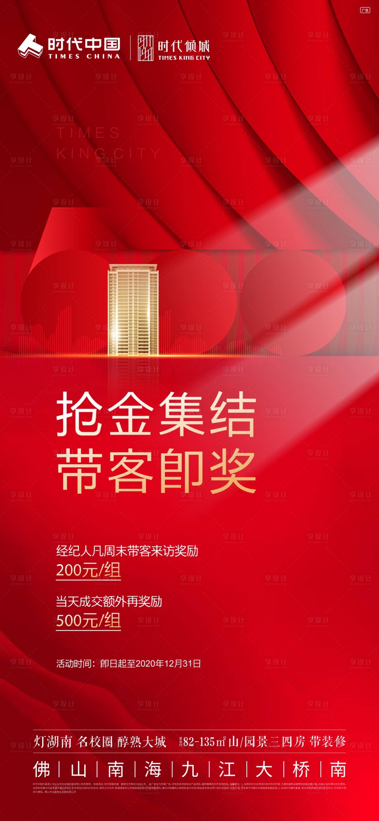 源文件下载【地产渠道海报】编号：42930012125024360