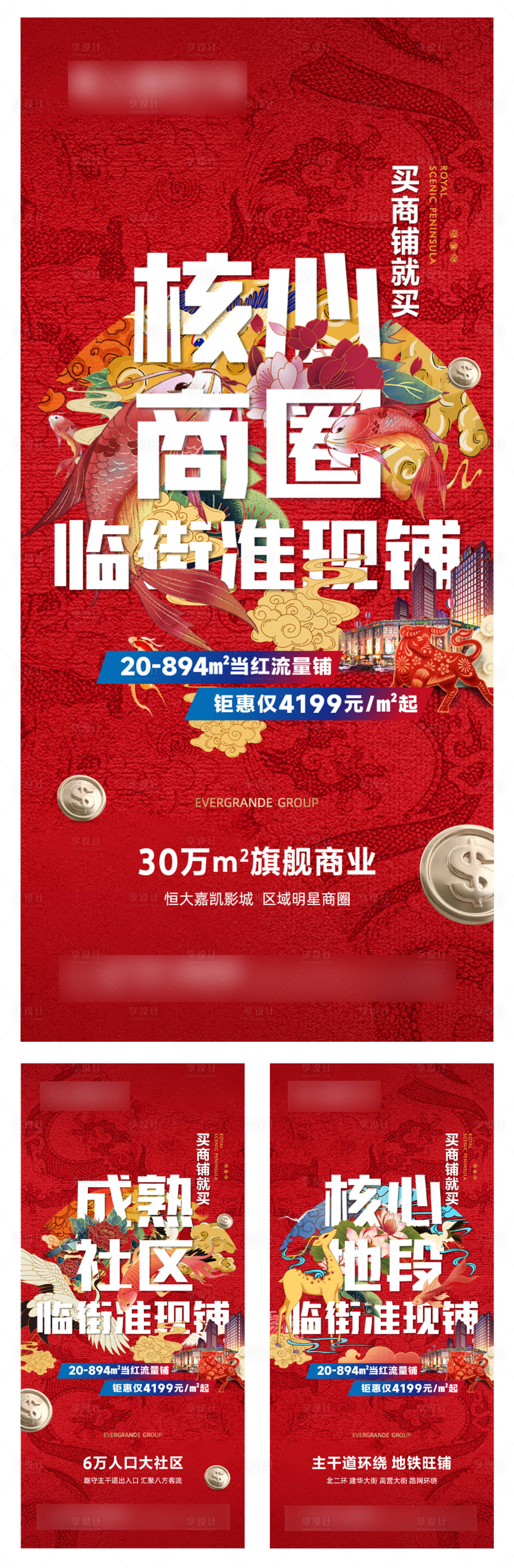 源文件下載【地產商鋪賣點系列稿】編號：20570012201781491