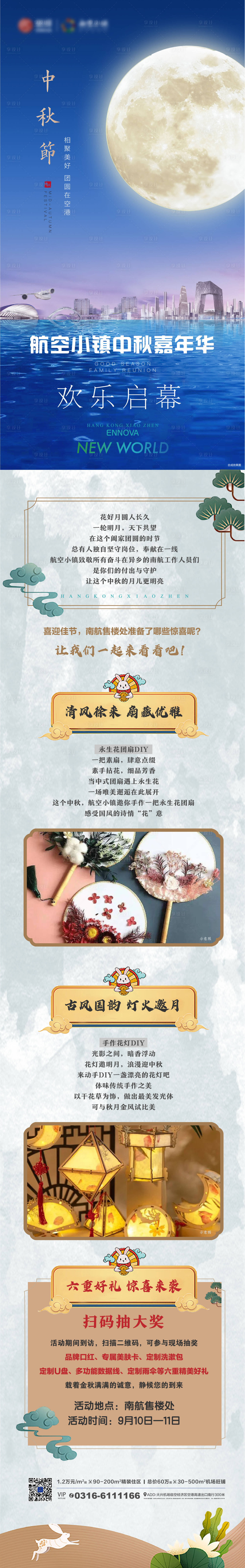 源文件下载【享设计】搜索编号：16120012383661011【地产中秋节节气长图海报】