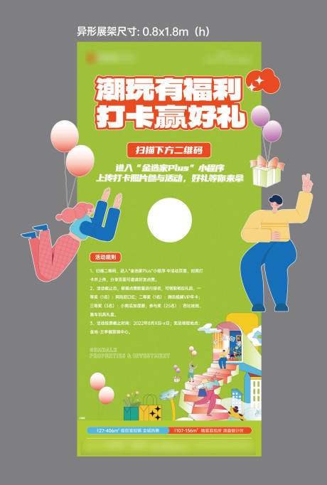 源文件下載【地產活動異形打卡展架】編號：49440012290343657