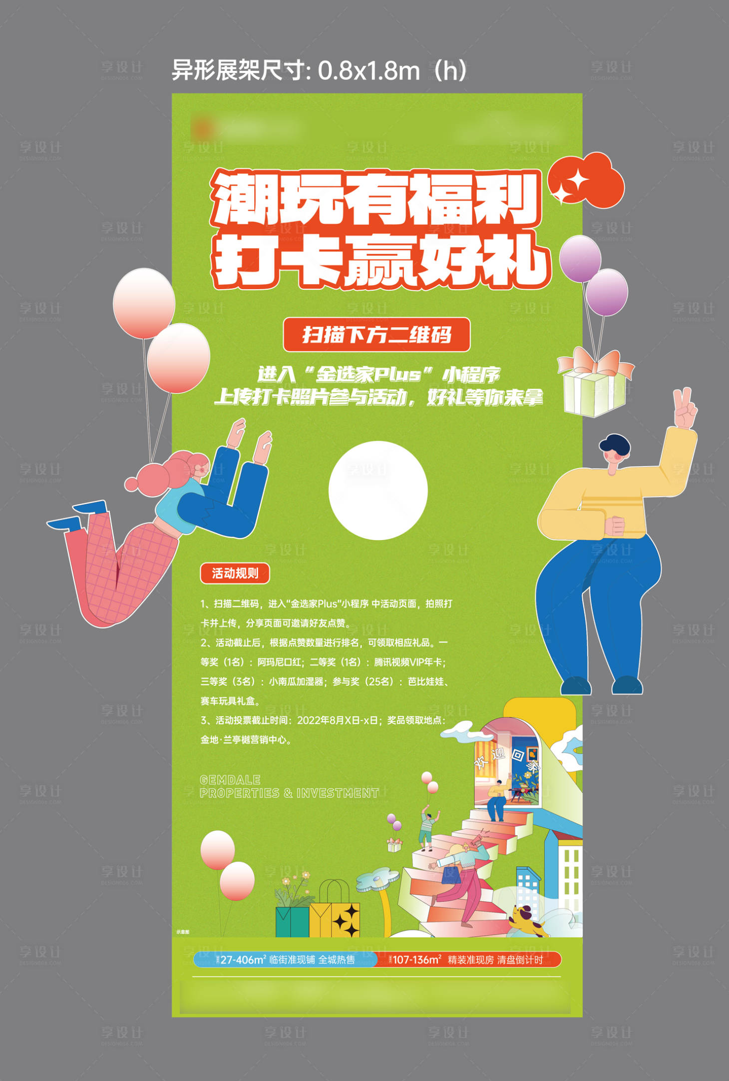 源文件下載【享設計】搜索編號：49440012290343657【地產活動異形打卡展架】