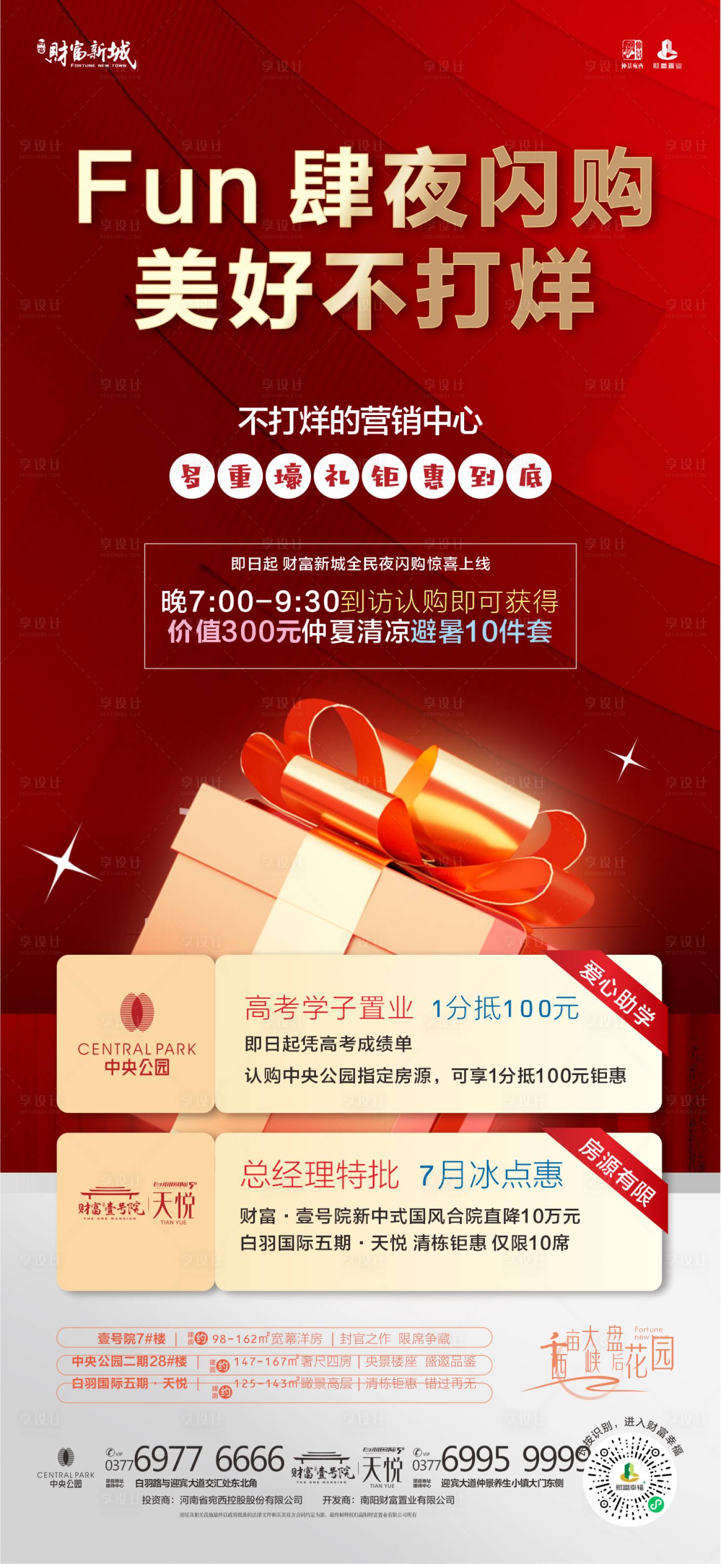源文件下载【享设计】搜索编号：35650012256765474【地产不打烊展架易拉宝】