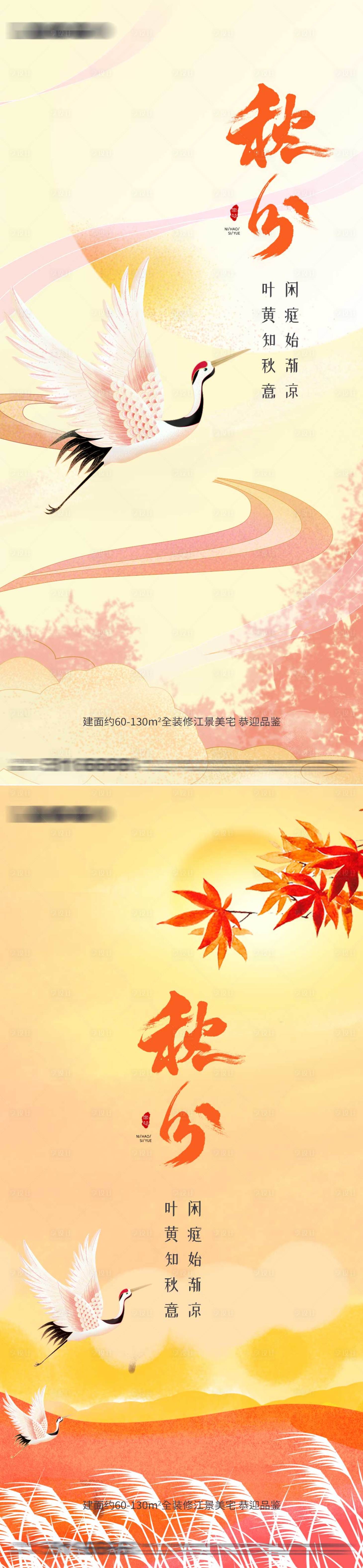 源文件下载【享设计】搜索编号：26730012260199761【秋分节气海报】