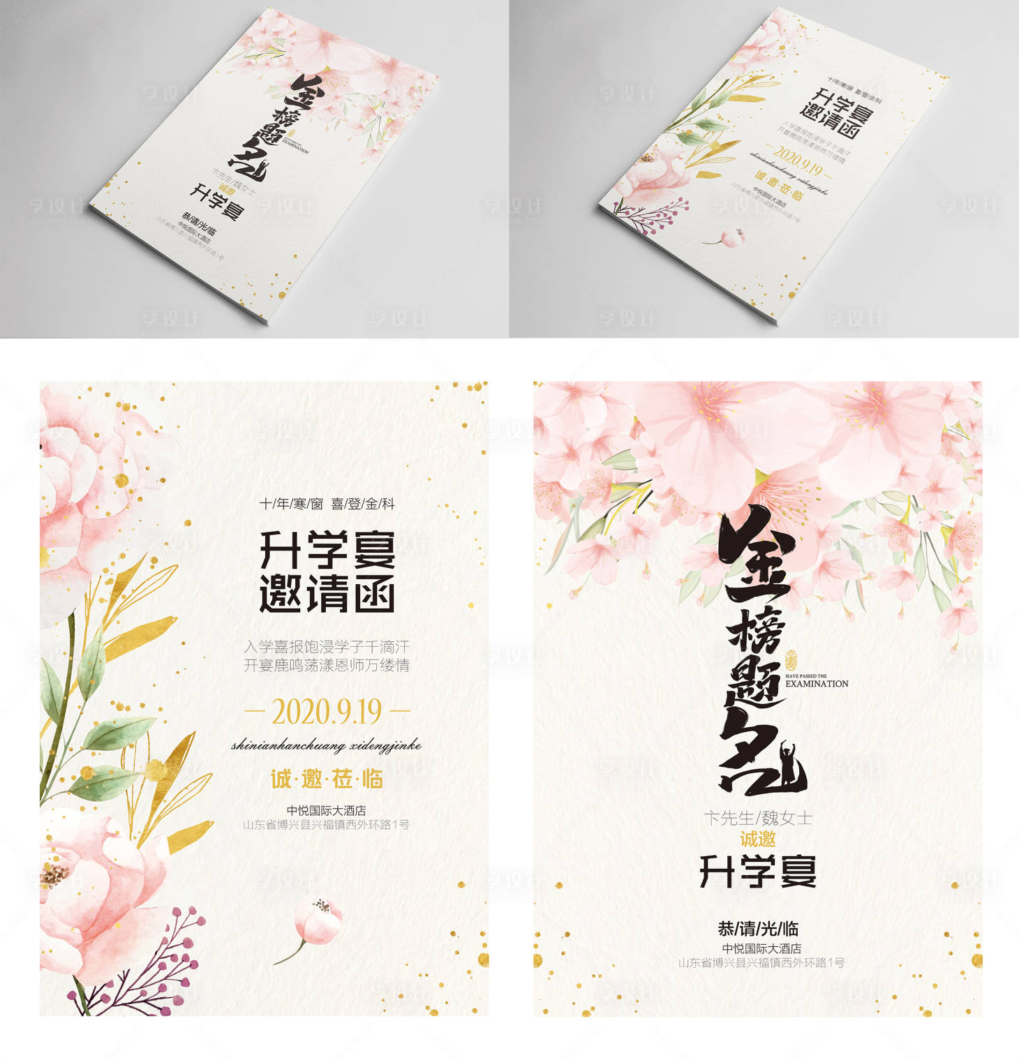源文件下载【升学宴邀请函】编号：10240012197501415