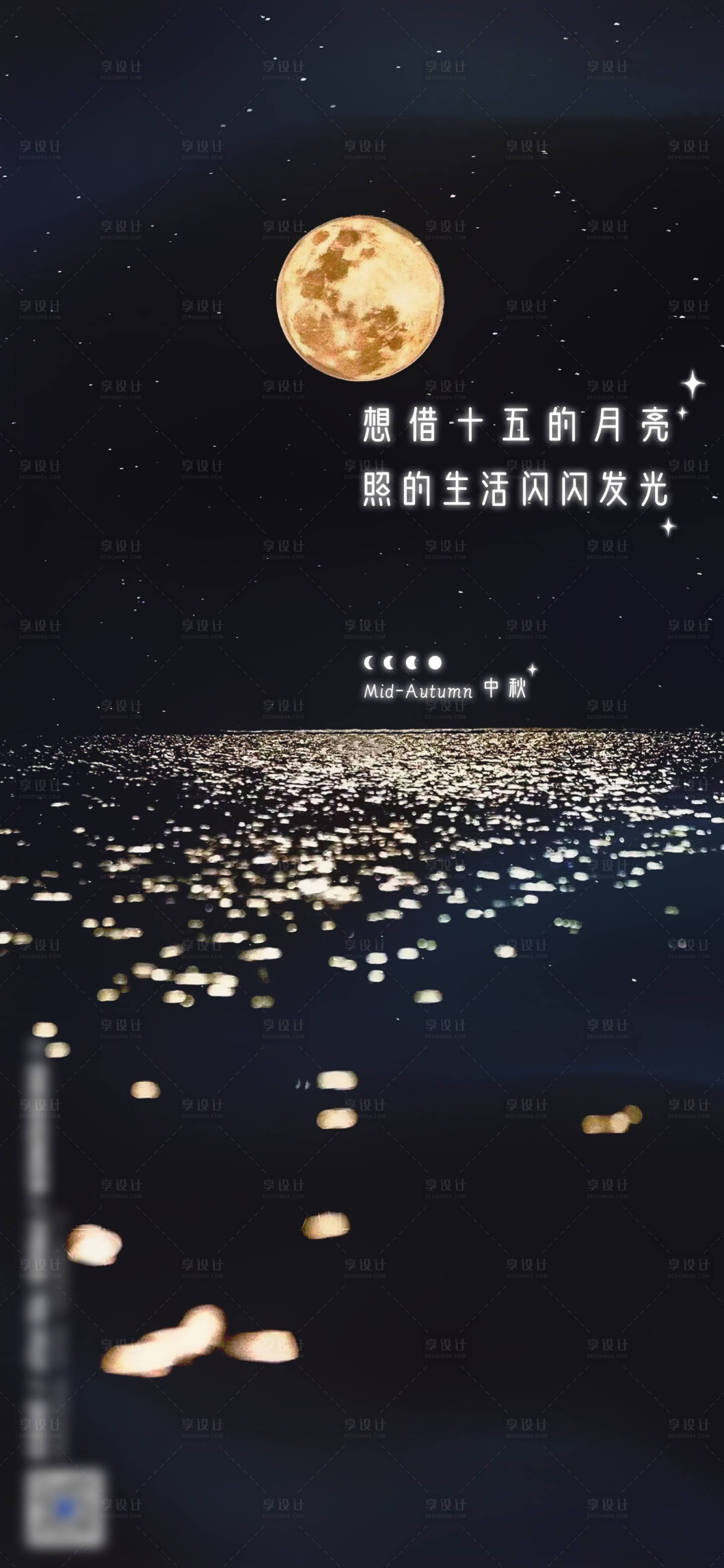 源文件下载【享设计】搜索编号：70400012128079165【中秋节海报】