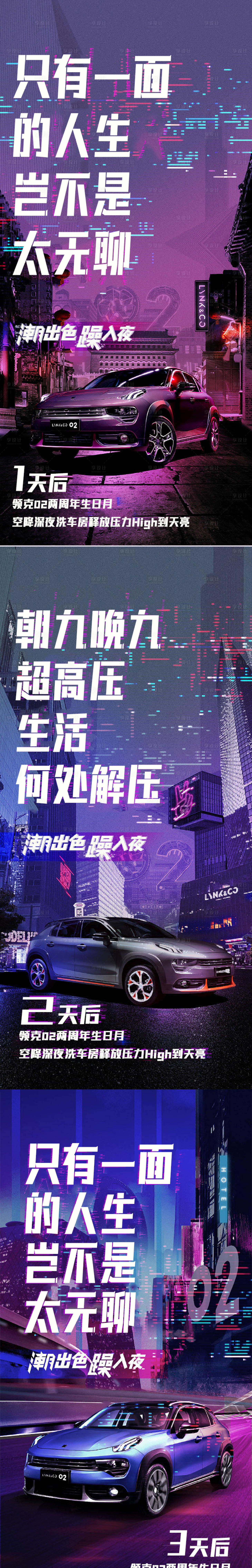 源文件下載【享設計】搜索編號：99700012119018560【炫酷年輕汽車倒計時海報】