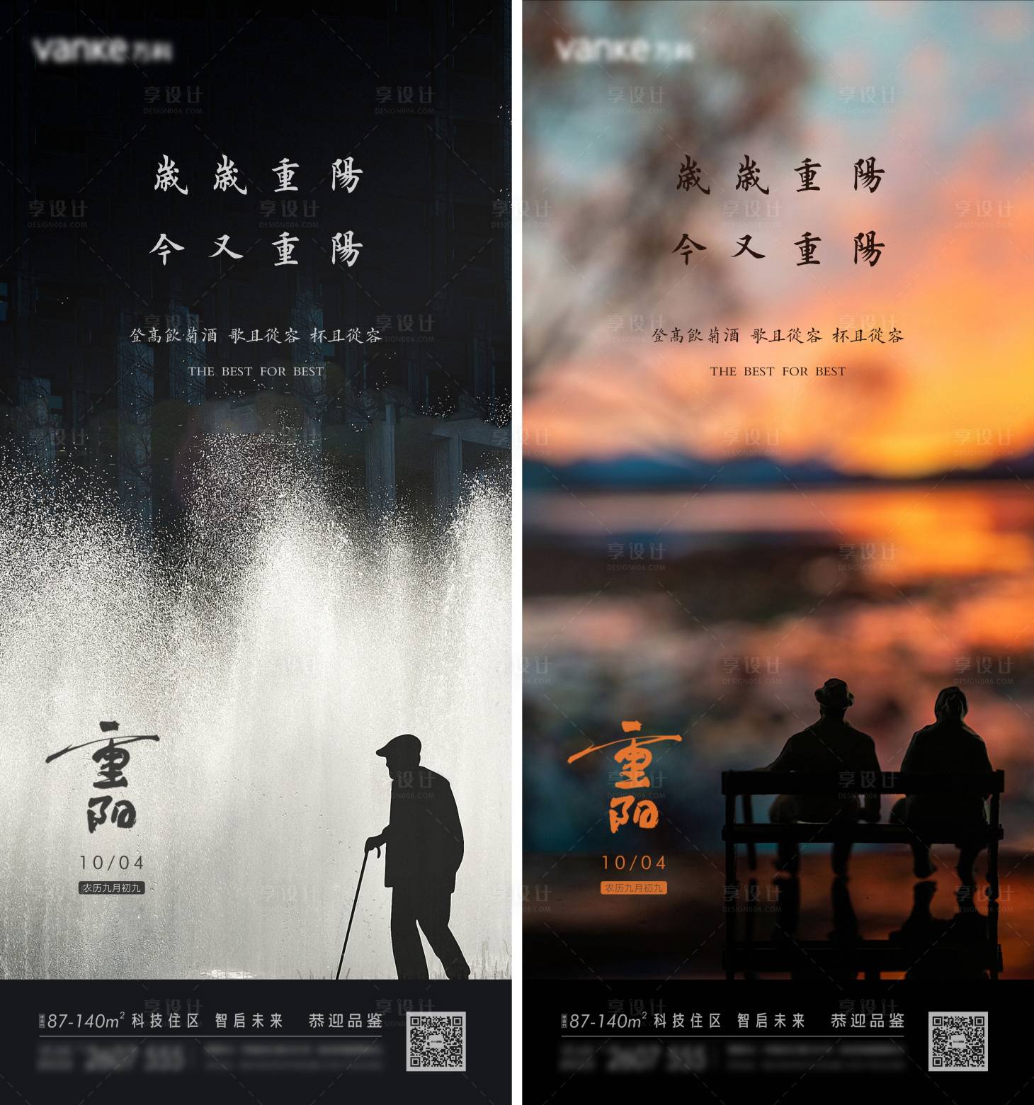 源文件下載【享設計】搜索編號：71390012480974537【重陽節九月九海報】