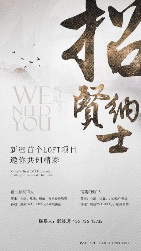 源文件下载【招聘海报】编号：22570012434235370